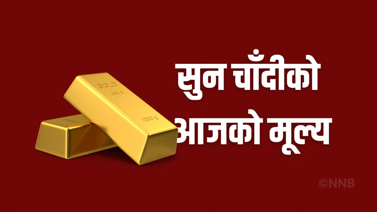 साताको अन्तिम दिन ह्वात्तै घट्यो सुनको मूल्य, हेर्नुहोस् तोलाको कति पुग्यो?