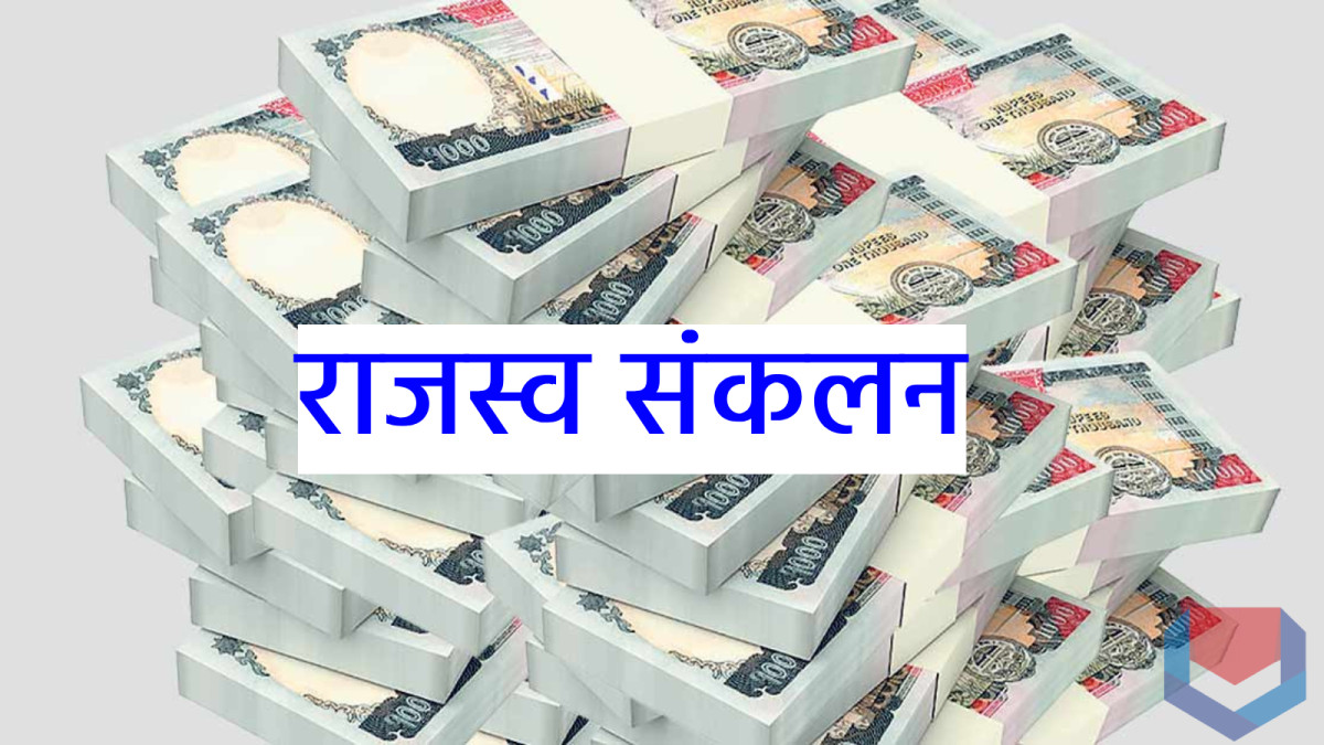नौ महिनामा दुई अर्ब ३५ करोड राजस्व सङ्कलन