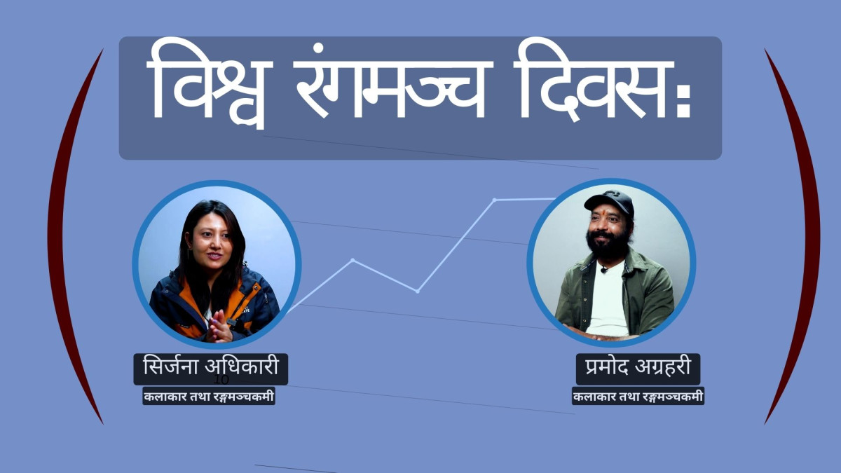विश्व रंगमञ्च दिवसः नेपाली रंगमन्च फिल्ममा जाने खुड्किलो मात्र भयो