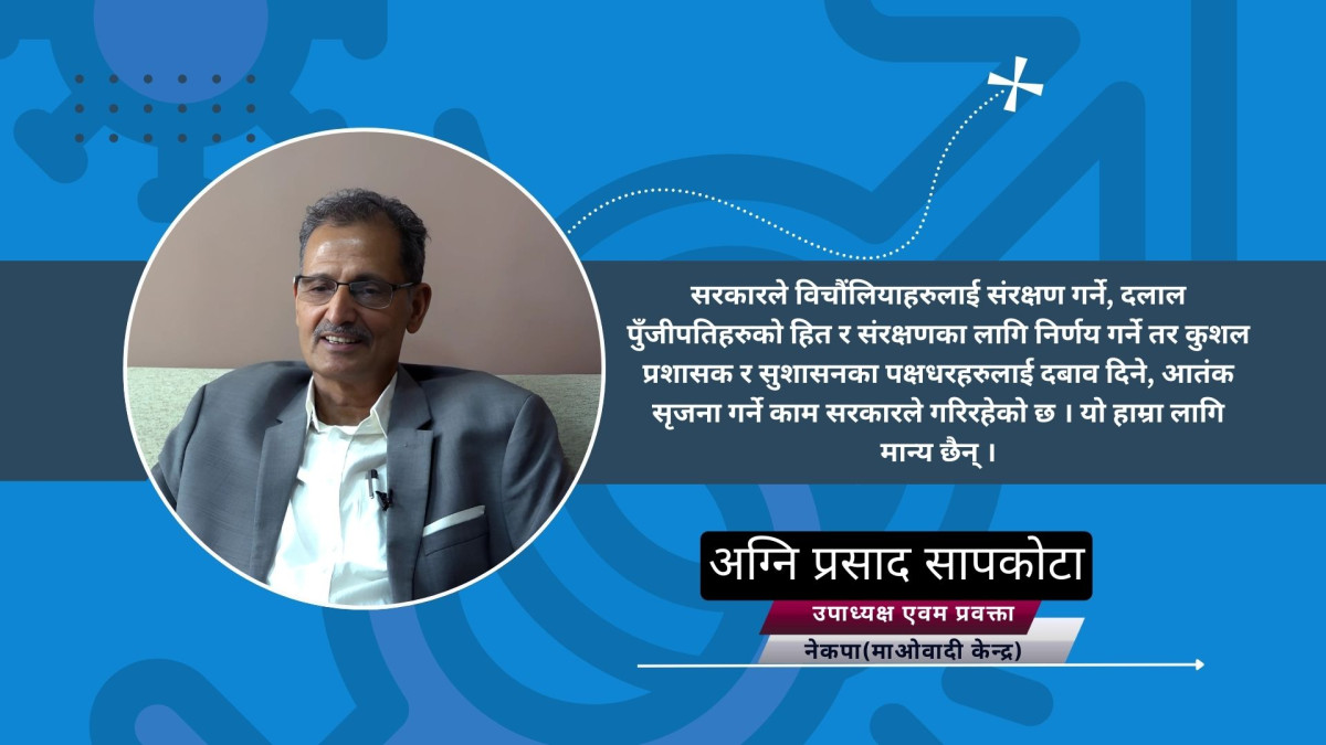 कुलमान हटाउने निर्णय फिर्ता नभए सरकारका लागि महंगो पर्नेछ: अग्नि सापकोटा