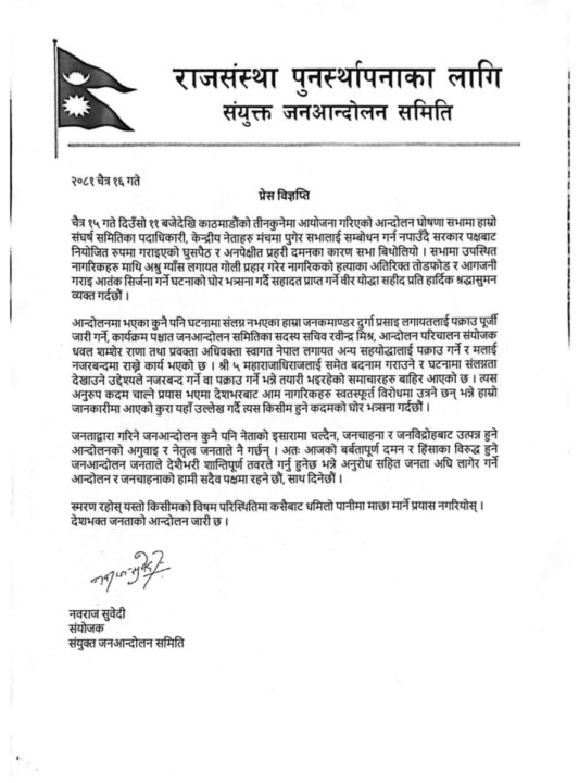 nawaraj-subedi.png