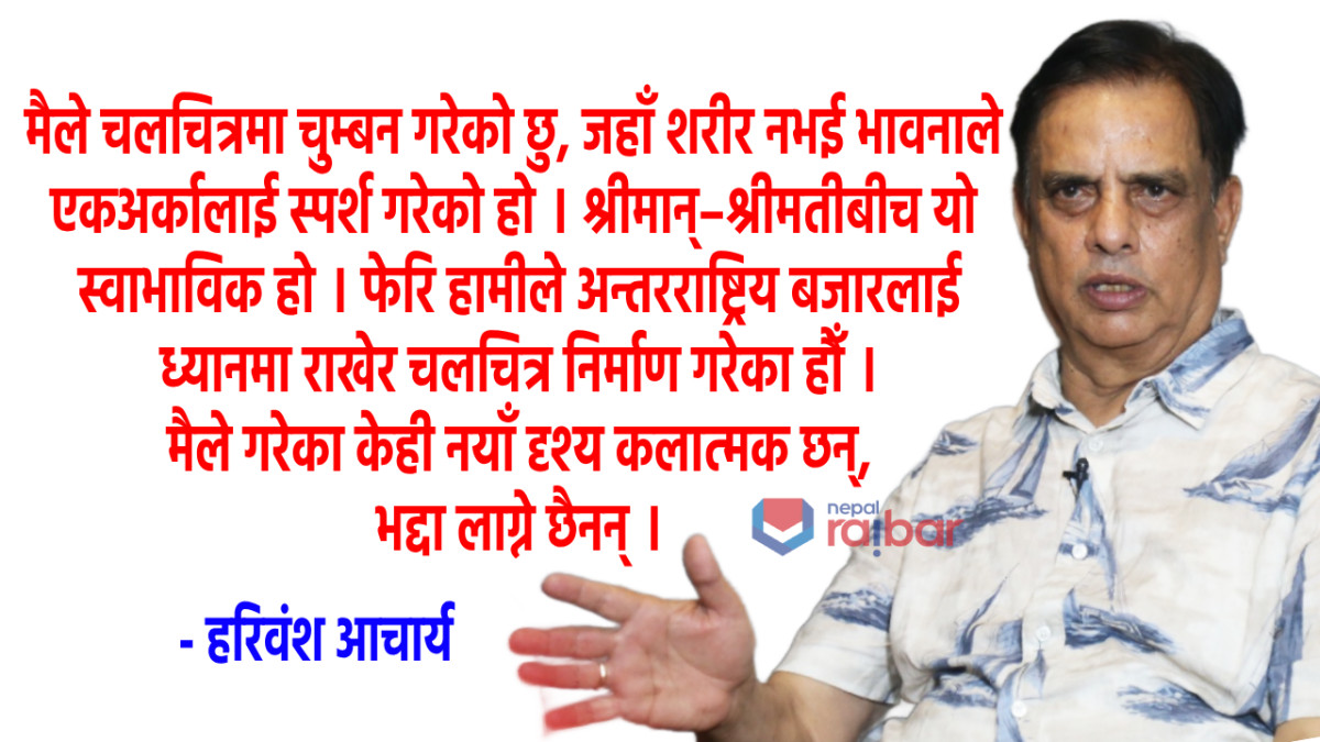 हरिवंश आचार्यलाई प्रश्न - राजनीतिमा आउने चाहना छ ?