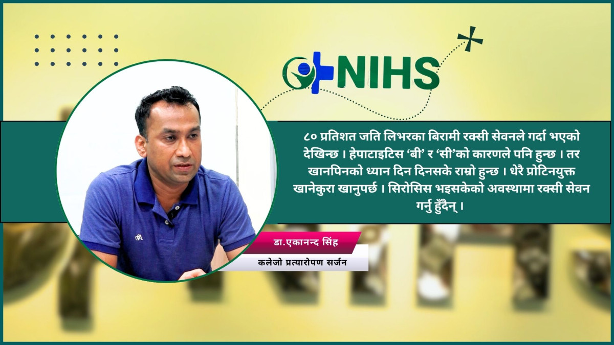 लिभरका बिरामी ८० प्रतिशत रक्सी सेवनले गर्दा भएको देखिन्छः डा.एकानन्द सिंह