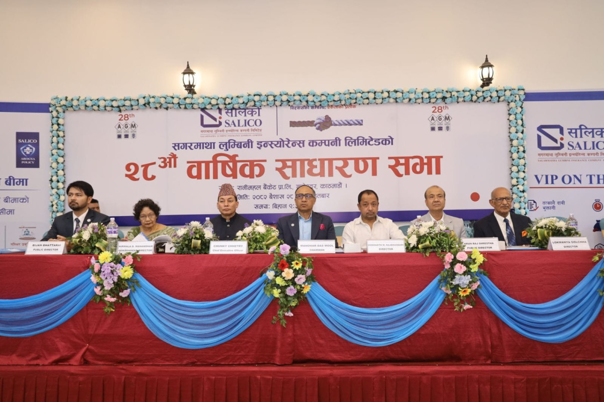 सगरमाथा लुम्बिनी इन्स्योरेन्स कम्पनी लिमिटेडको २८औं वार्षिक साधारण सभा सम्पन्न