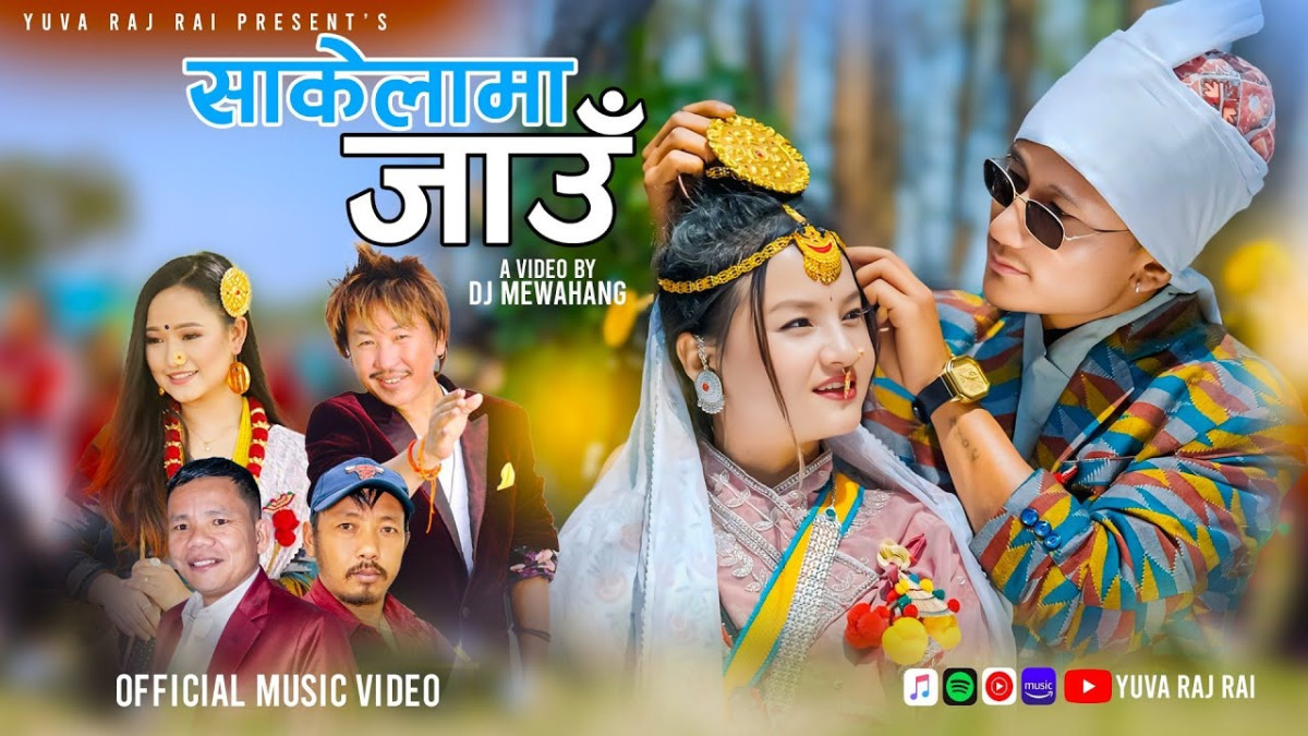 ‘साकेला जाउँ’मा राजेश पायल र मेलिना राई