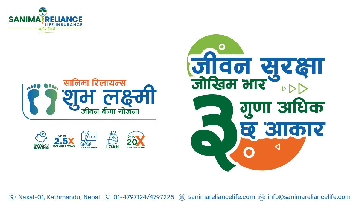 ग्राहकवर्गले रुचाउँदै सानिमा रिलायन्स लाइफ इन्स्योरेन्सको “शुभलक्ष्मी जीवन बीमा“ योजना, यस्ता छन् विशेषता