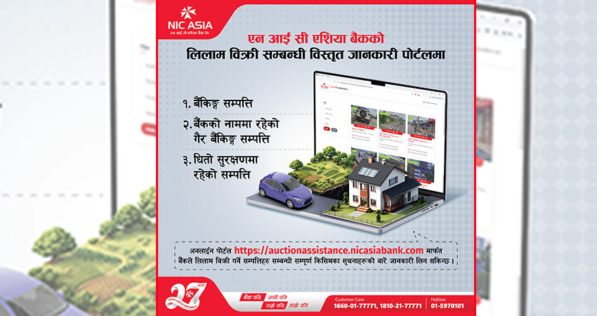 एनआईसी एशियाले सार्वजनिक गर्यो लिलाम बिक्री गर्नेसम्बन्धी अनलाइन पोर्टल