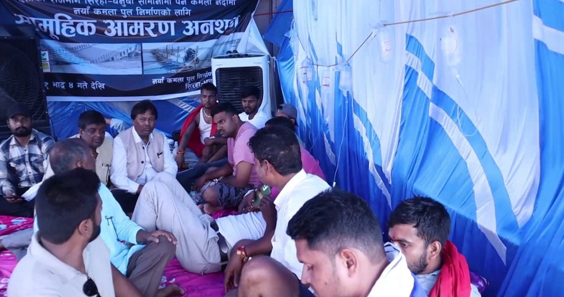 नयाँ कमला पुलको माग गर्दै मधेस प्रदेशसभा भवन अगाडि धर्ना