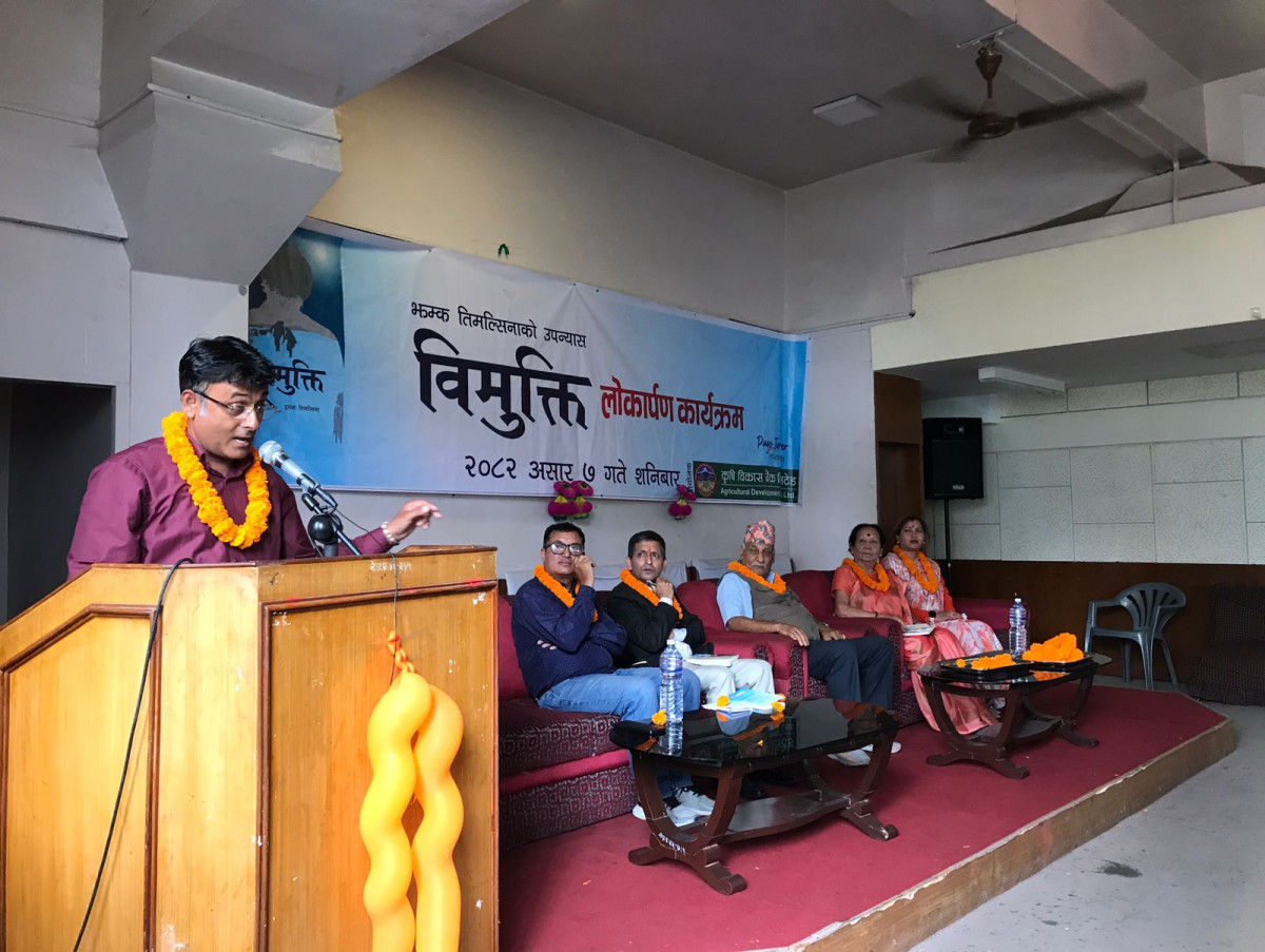 आख्यानकार झम्क तिमल्सिनाको दोस्रो उपन्यास `विमुक्ति´को लोकार्पण