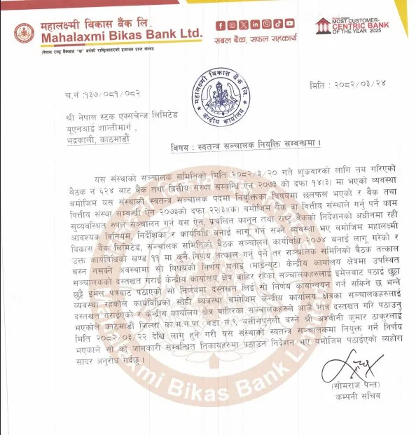 MahaLaxmi-Bikash-Bank.webp