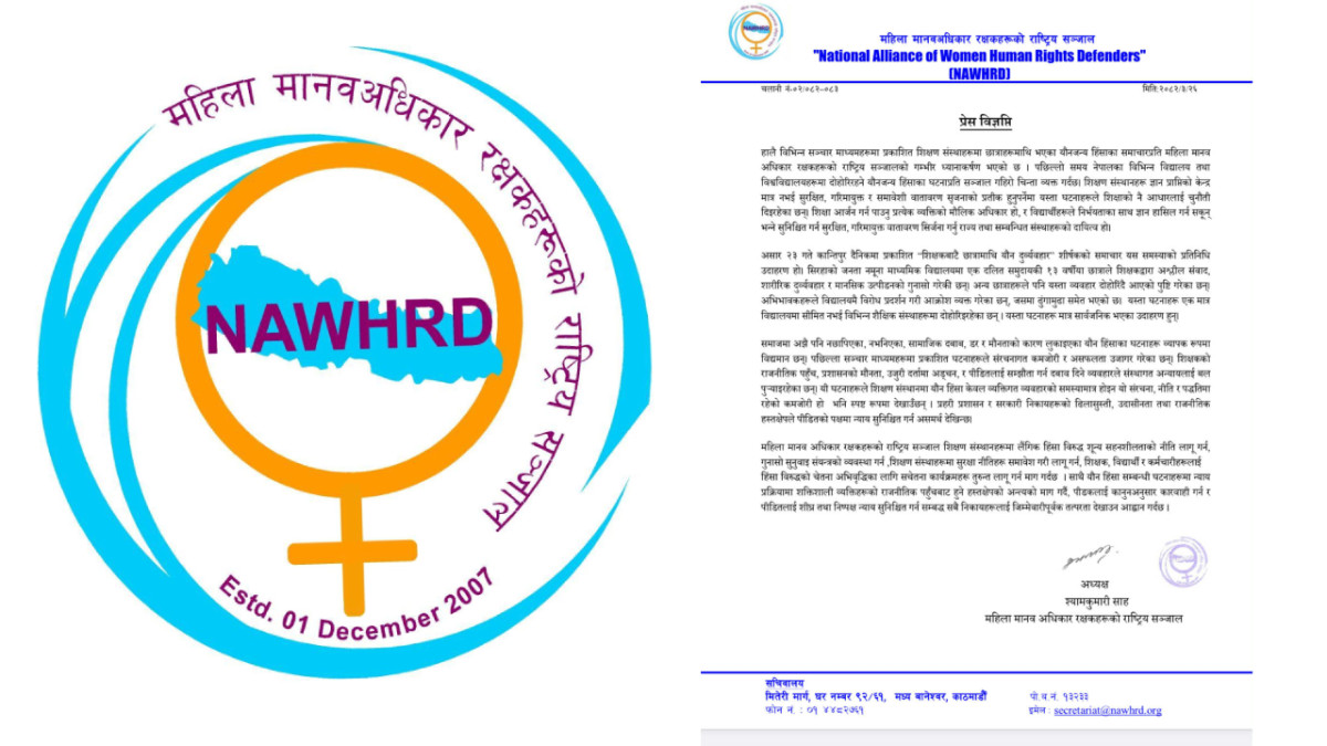 छात्राहरूमाथि भएका यौनजन्य हिंसाप्रति महिला मानव अधिकार रक्षकहरूको राष्ट्रिय सञ्जालको गम्भीर ध्यानाकर्षण