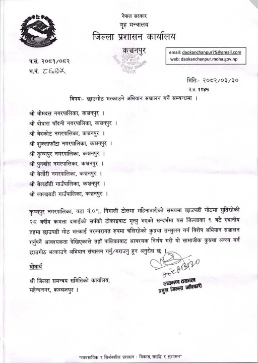 DAO_Kanchanpur1752490496.jpg