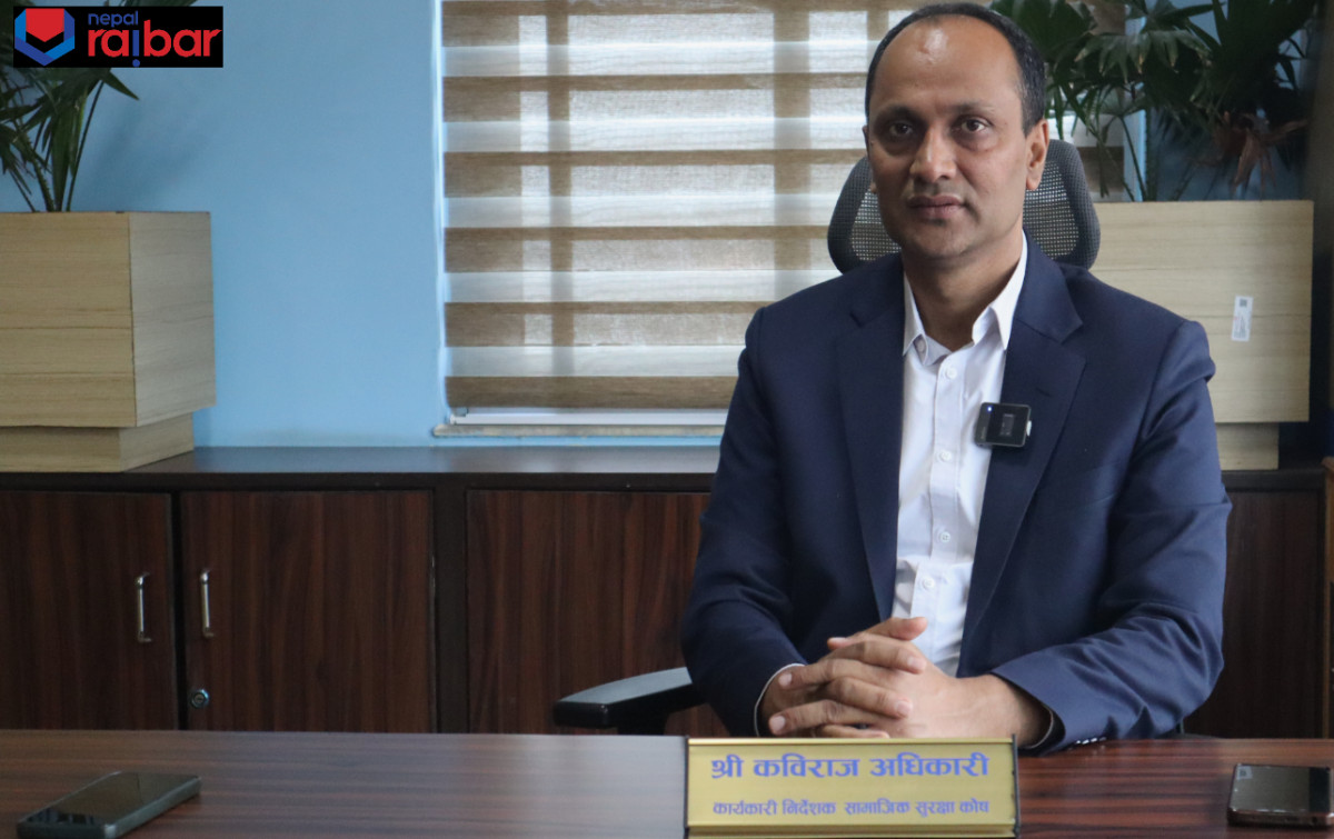 वित्तीय नेतृत्वदेखि सामाजिक सुरक्षाकोष सम्मको यात्रा: निर्देशक कविराज अधिकारी (भिडियो अन्तर्वार्ता)