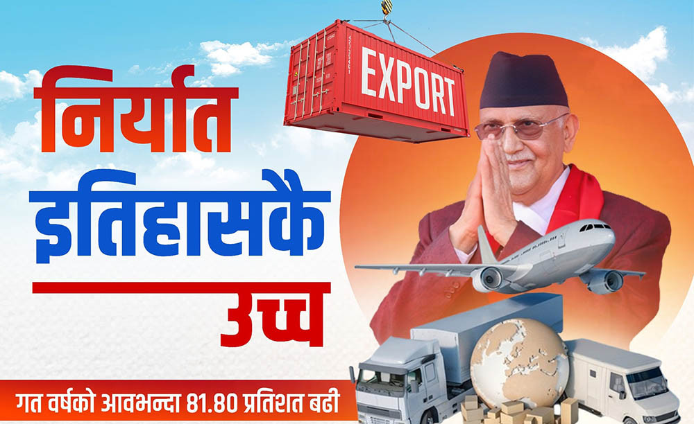 निर्यातमा इतिहासकै उच्च बिन्दु हासिल- प्रधानमन्त्री ओली