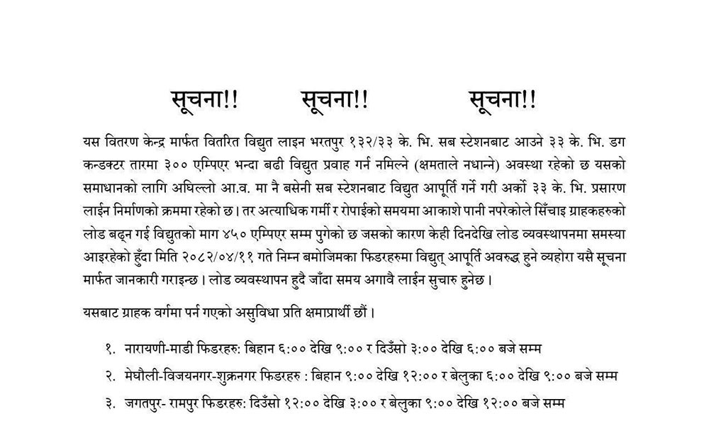 चितवनमा भोलि ६ घण्टा लोडसेडिङ (तालिकासहित)