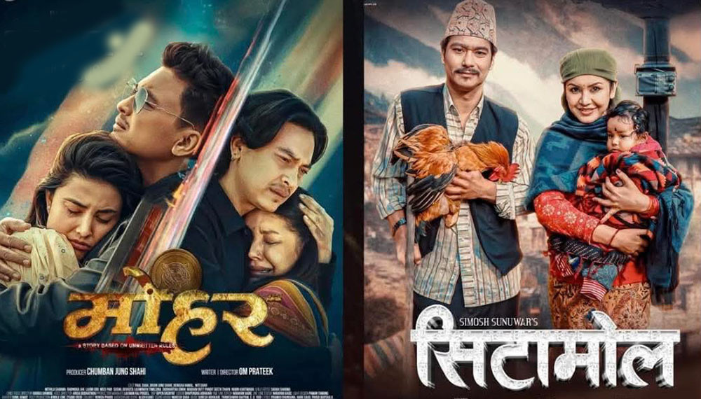 फिल्म ‘मोहर’ र ‘सिटामोल’ आजदेखि प्रदर्शनमा