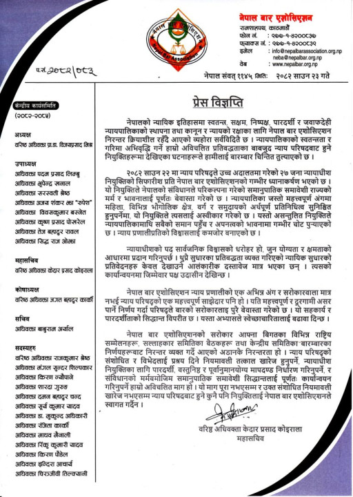 Nepal-Bar-Association.jpg