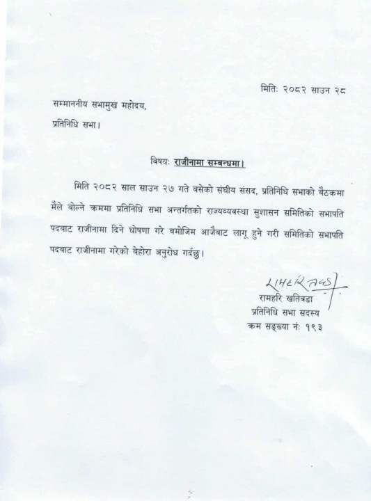 ramhari-rajinama.jpg