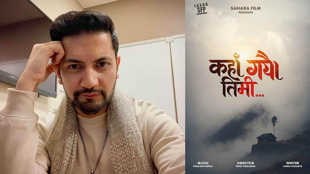 फिल्म ‘कहाँ गयौ तिमी…’ निर्माणको घोषणा