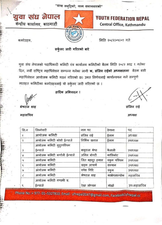 yuba-sangh-1.jpg
